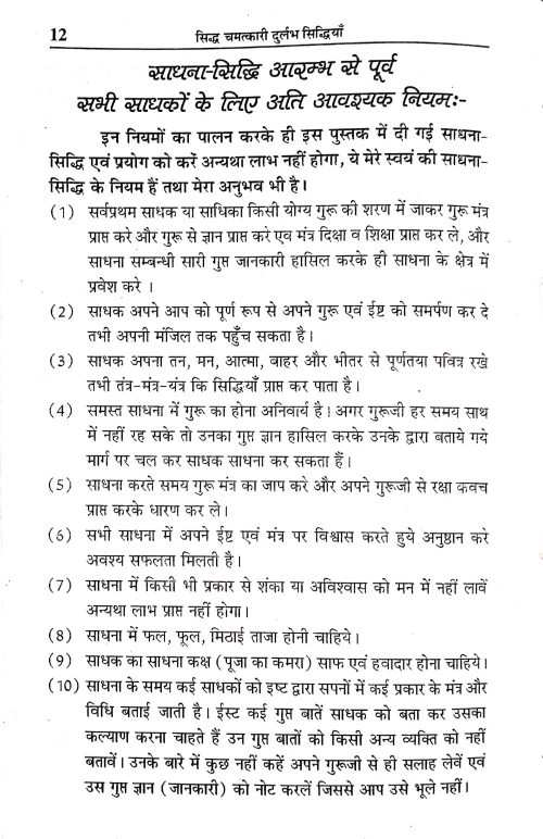 Siddha Chamatkari Durlabh Sadhnae aur Siddhiyan